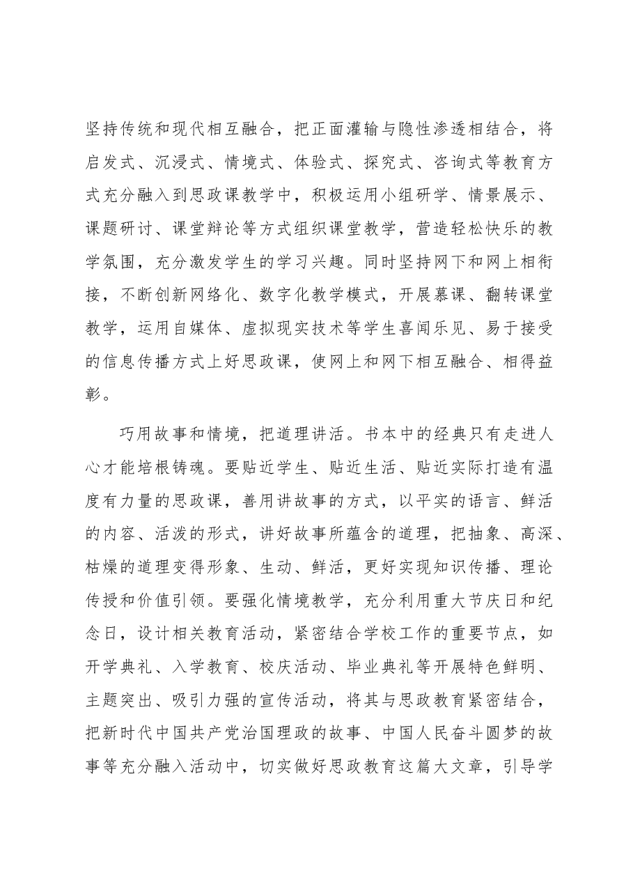 在全市大中小学思政课一体化建设工作座谈会上的交流发言.docx,第3页预览