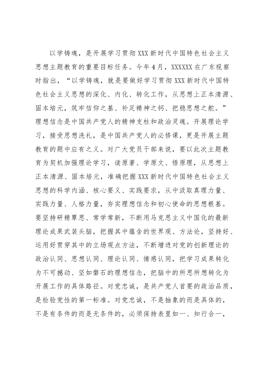 第二批主题教育专题党课:学思践悟真抓实干 以学习成果赋能高质量发展.docx,第2页预览