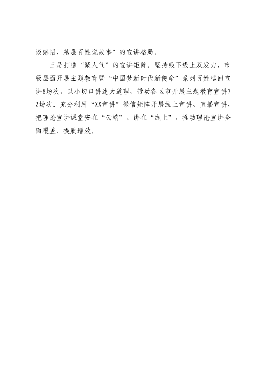 主题教育推进会交流发言:学深悟透全力推进主题教育走深走实、见行见效.docx,第4页预览