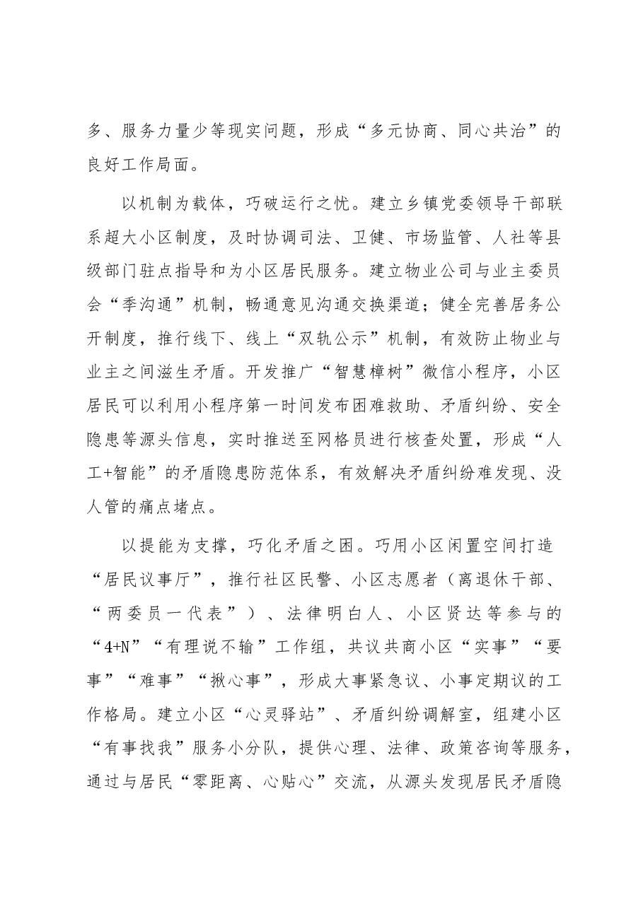 关于超大小区矛盾纠纷多元化解新路径研讨材料：引导端抓切入 巧破题聚民心.docx，第2页预览