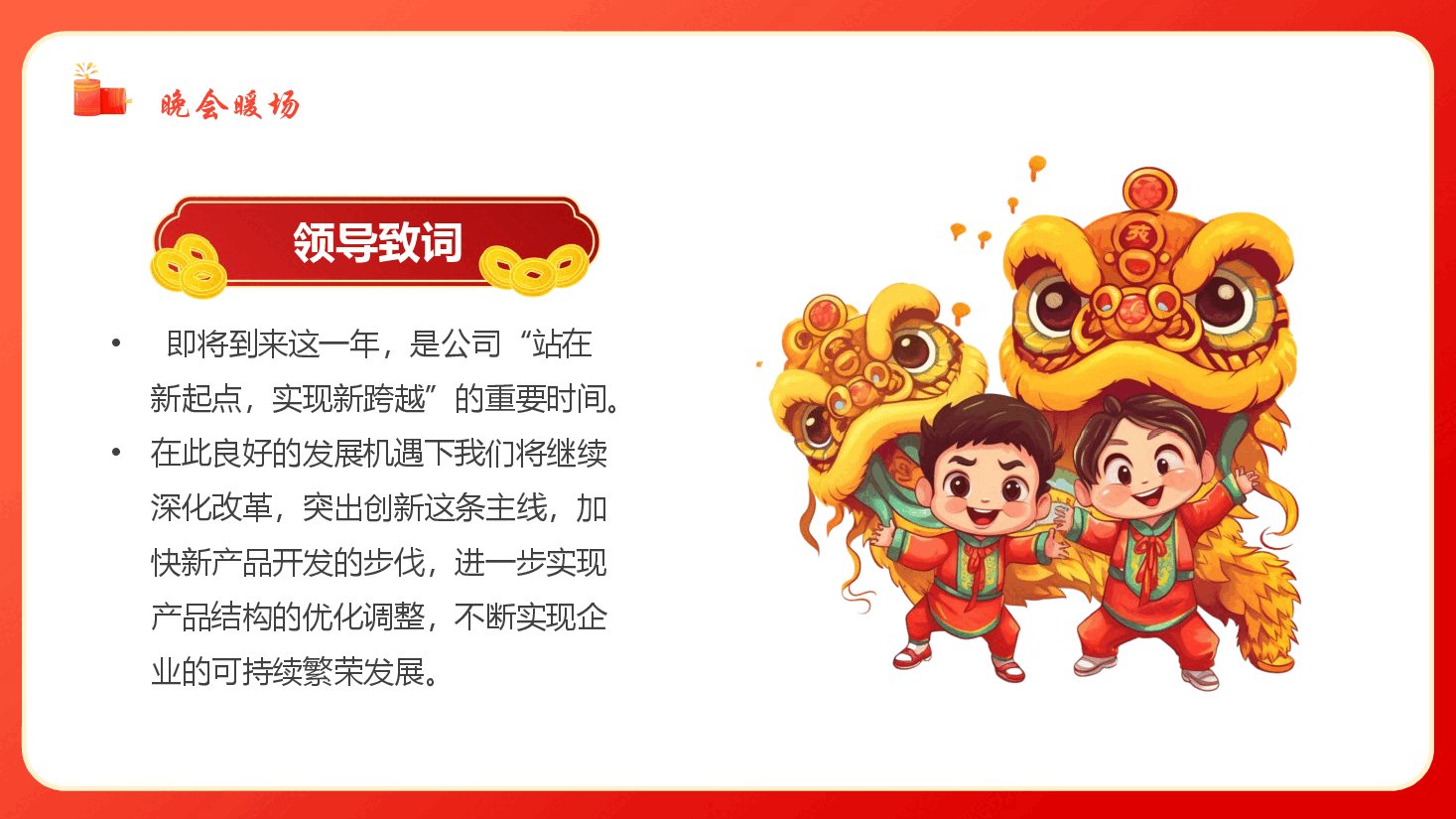 中国红2024公司迎元旦贺新春PPT模板.pptx,第4页预览