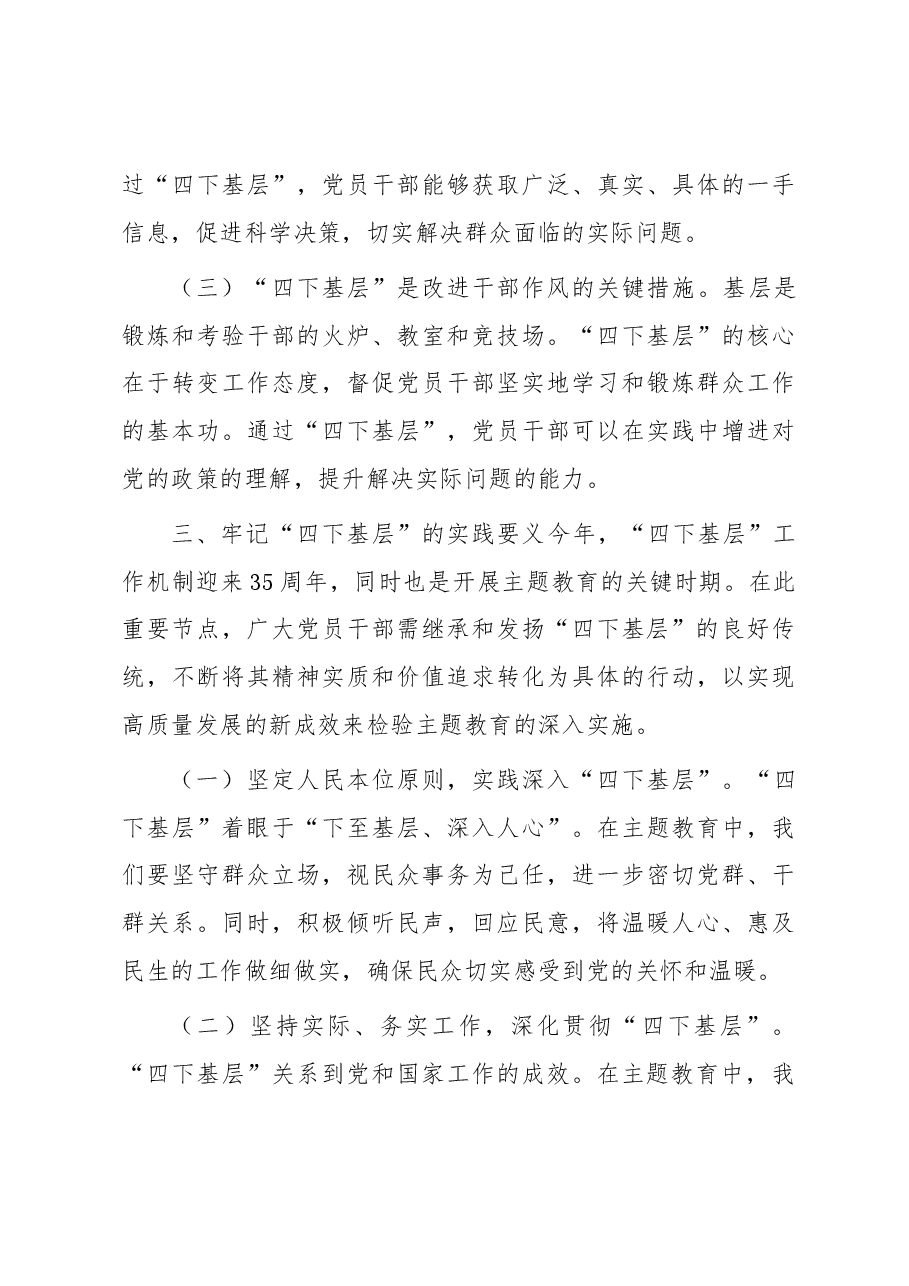 党员干部“四下基层”专题研讨发言.docx,第3页预览