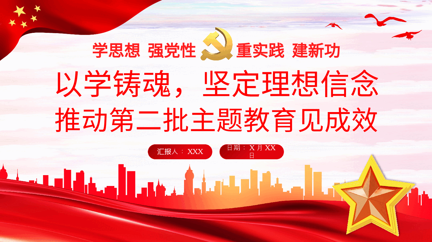 以学铸魂坚定理想信念主题教育党课学习课件PPT.pptx,第1页预览