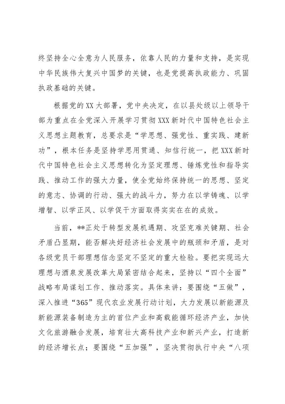 主题教育研讨交流发言:始终做一名理想信念坚定的党员领导干部.docx,第4页预览