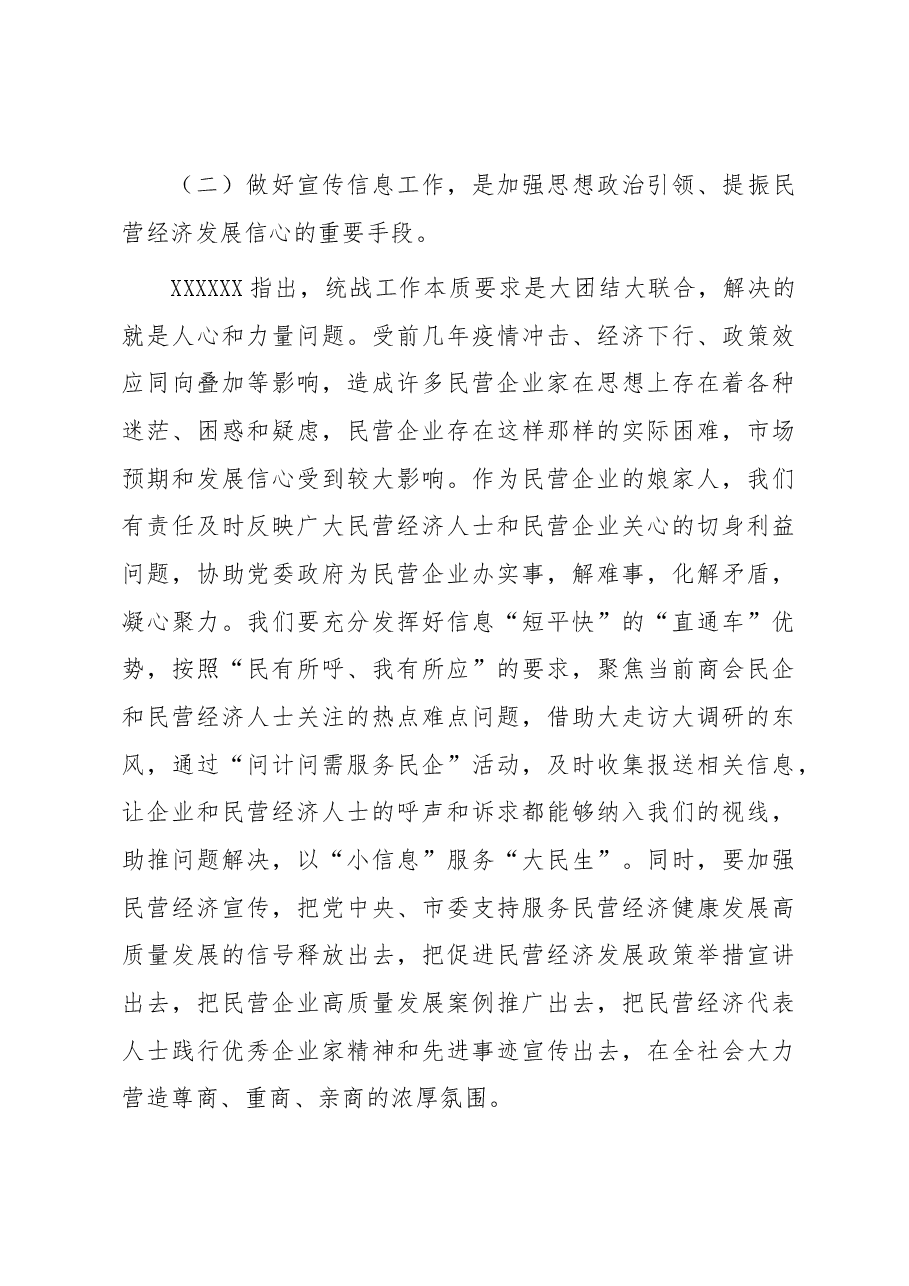 工商联系统宣传员信息员培训动员讲话提纲.docx,第3页预览