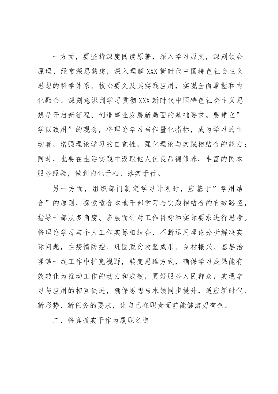党课:努力成为忠诚、廉洁、有担当的新时代优秀干部.docx,第2页预览