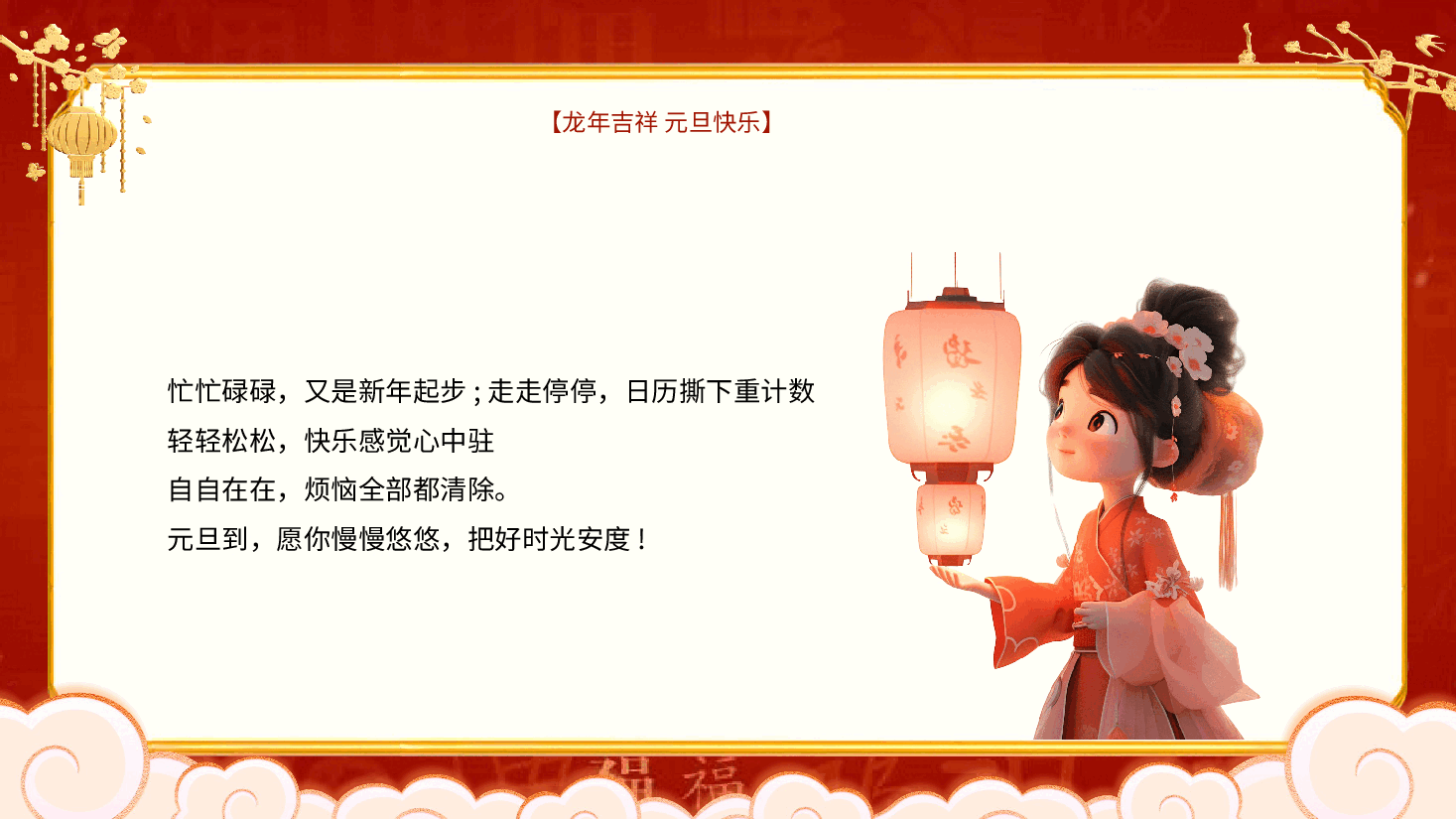 中国红龙年庆元旦通用PPT模板.pptx,第2页预览