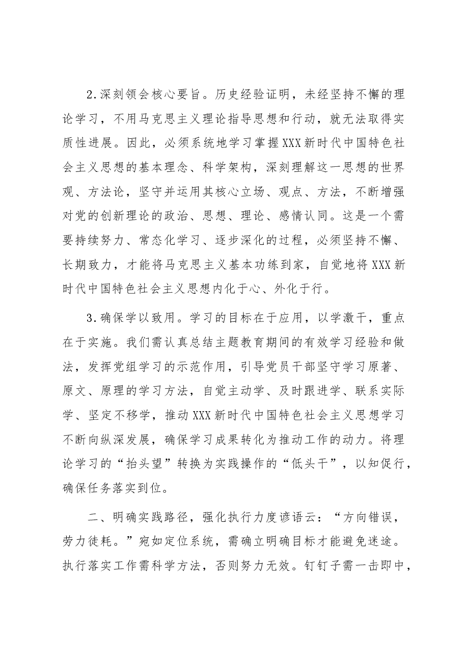 主题教育专题党课:真抓实干、砥砺奋进,推动主题教育总要求落地落实.docx,第3页预览