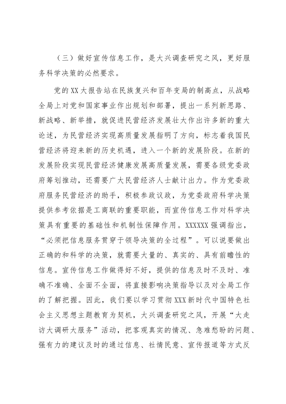 工商联系统宣传员信息员培训动员讲话提纲.docx,第4页预览