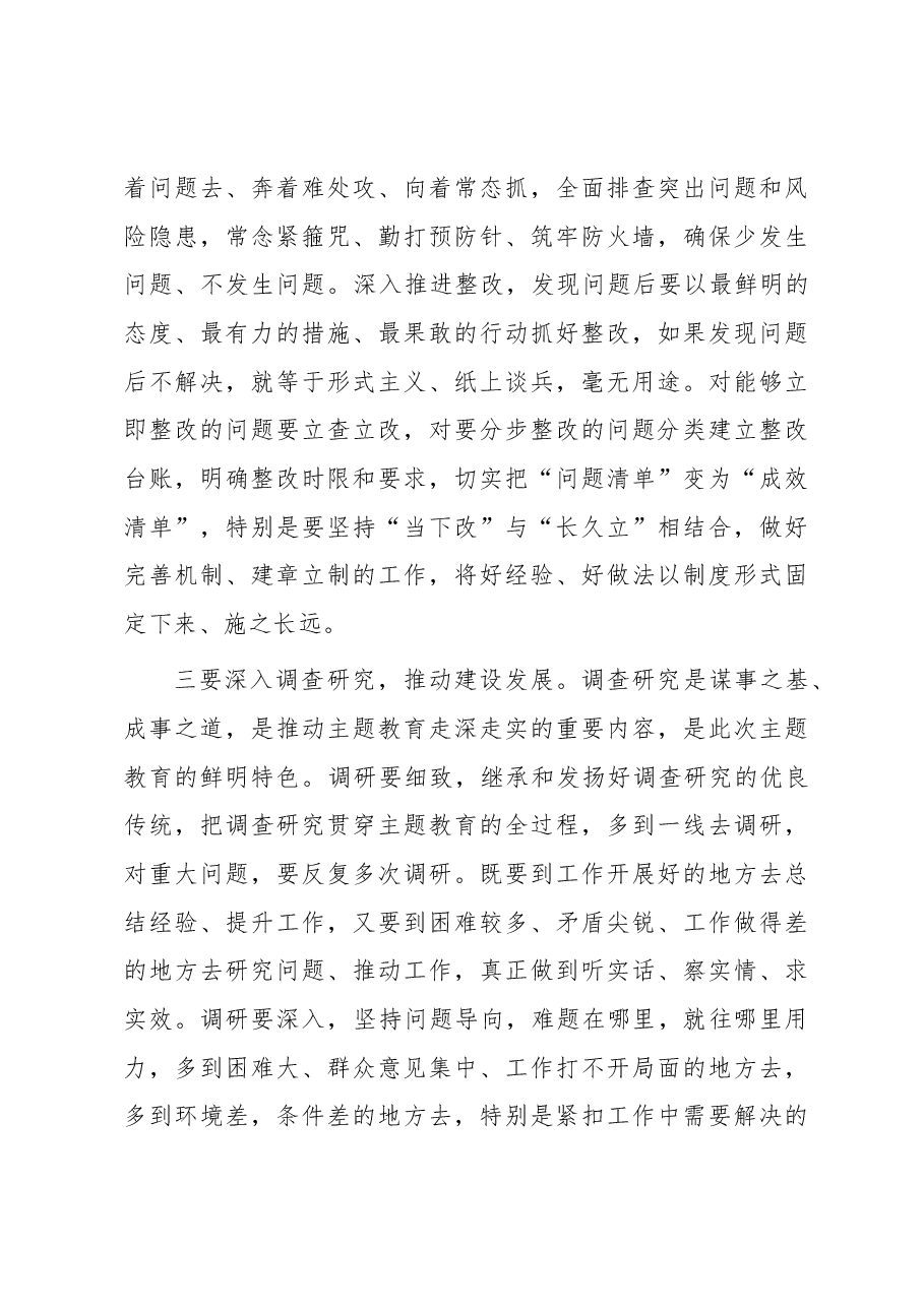 某县办公室主任主题教育研讨发言.docx,第3页预览