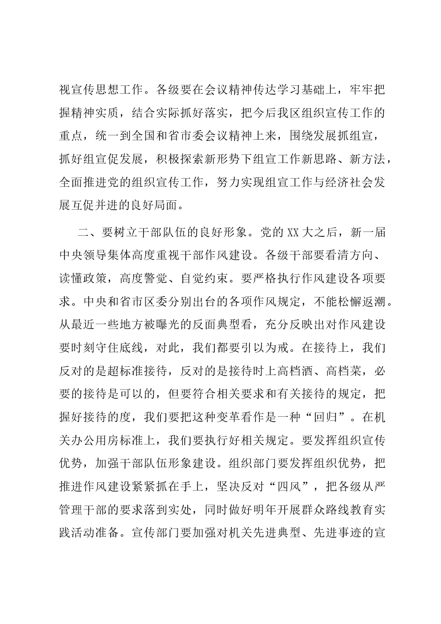 在2023年全区组织暨宣传思想工作会议上的讲话.docx,第2页预览
