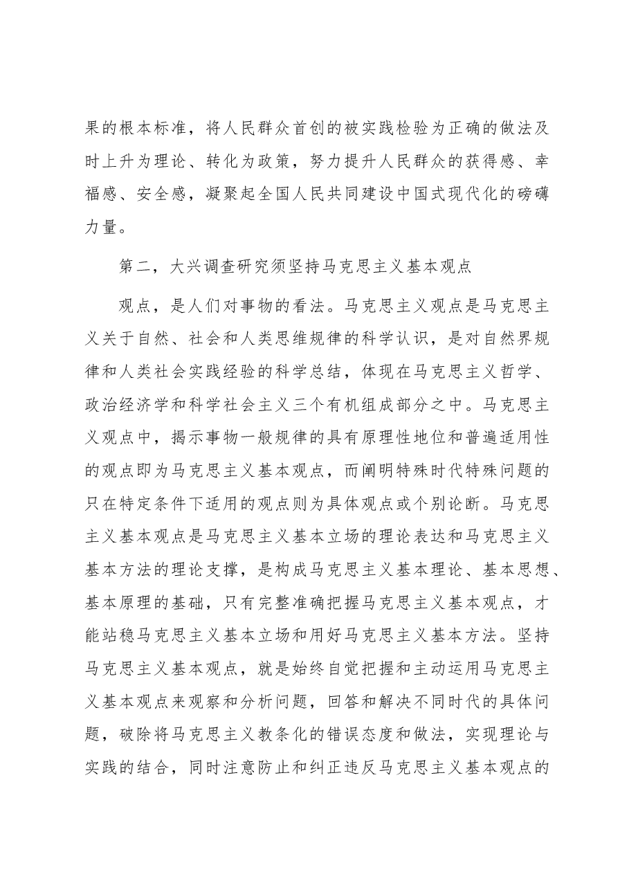 党课:马克思主义在大兴调查研究中的重要作用.docx,第3页预览
