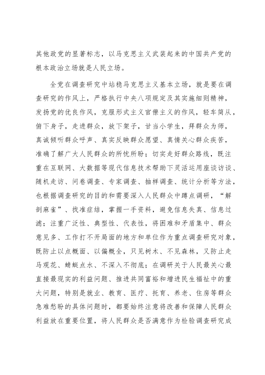党课:马克思主义在大兴调查研究中的重要作用.docx,第2页预览