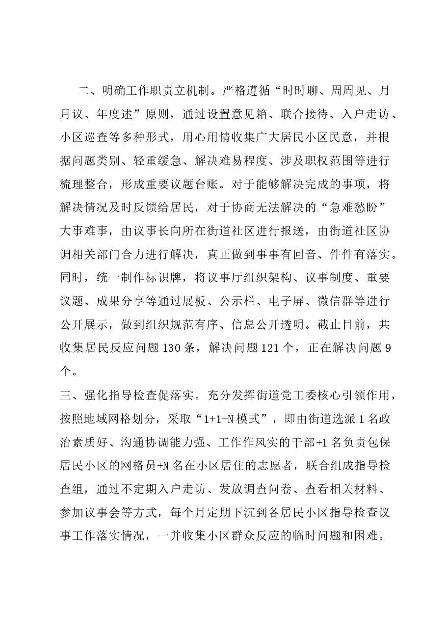 基层治理经验做法:“七点半议事厅”让“难事”变“易事”.docx,第2页预览