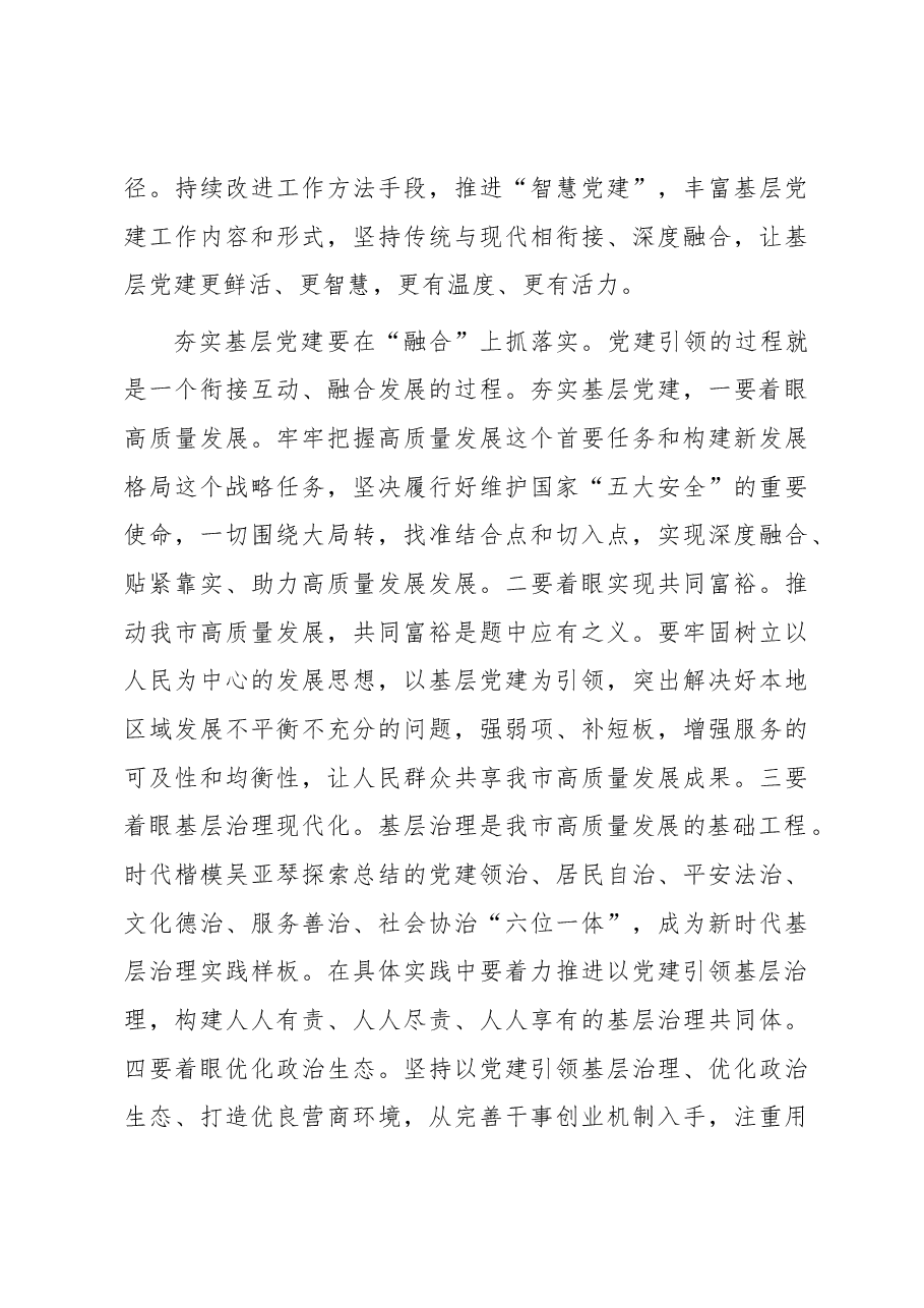 研讨发言:不断提升基层党建服务中心工作能力.docx,第4页预览