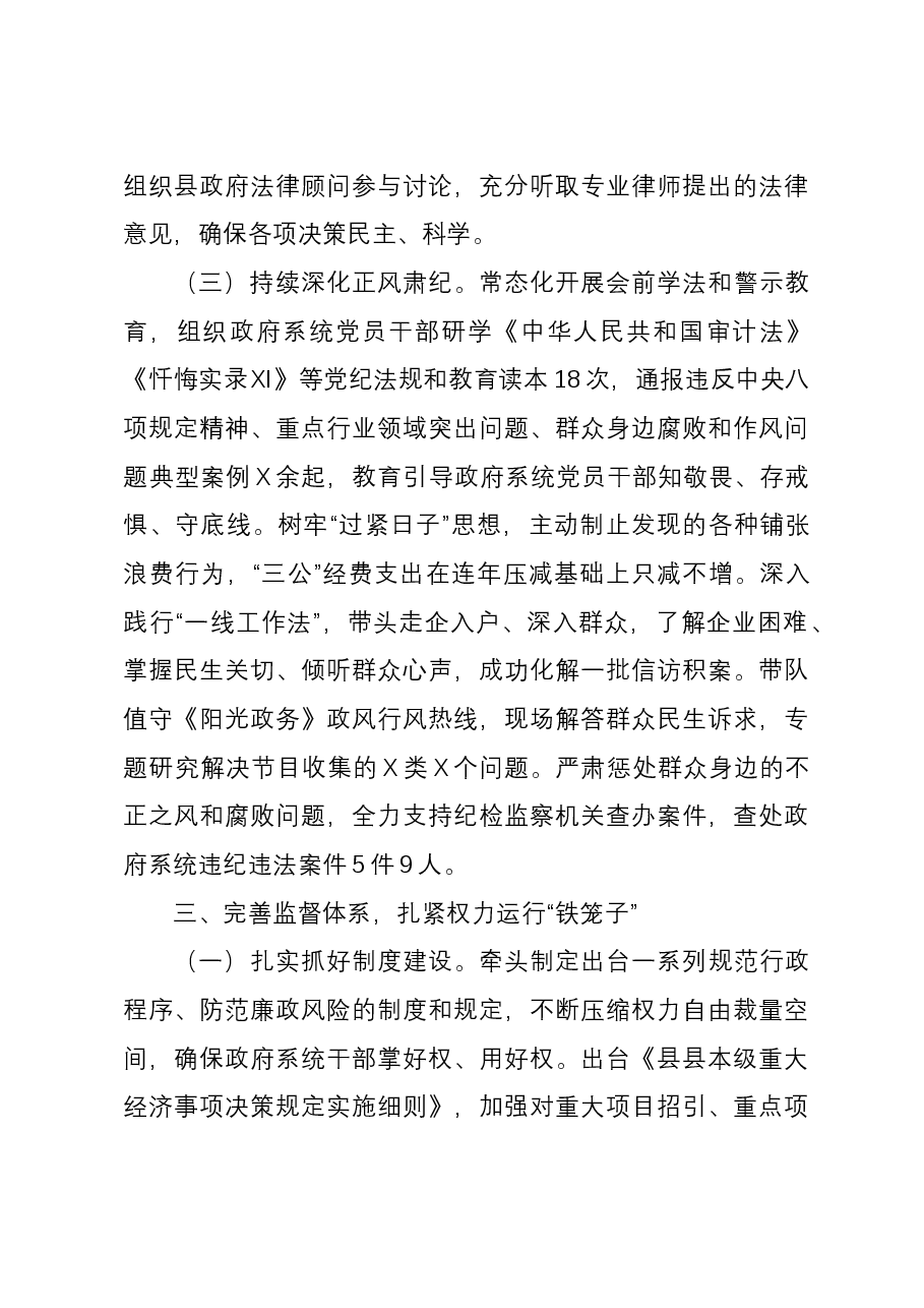 县长2023年履行党风廉政建设主体责任情况的报告.docx,第4页预览