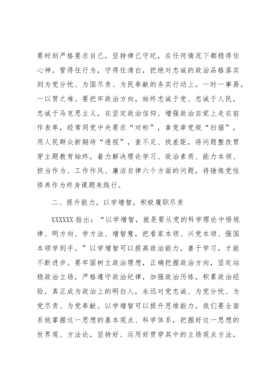 第二批主题教育专题党课:学思践悟真抓实干 以学习成果赋能高质量发展.docx,第3页预览