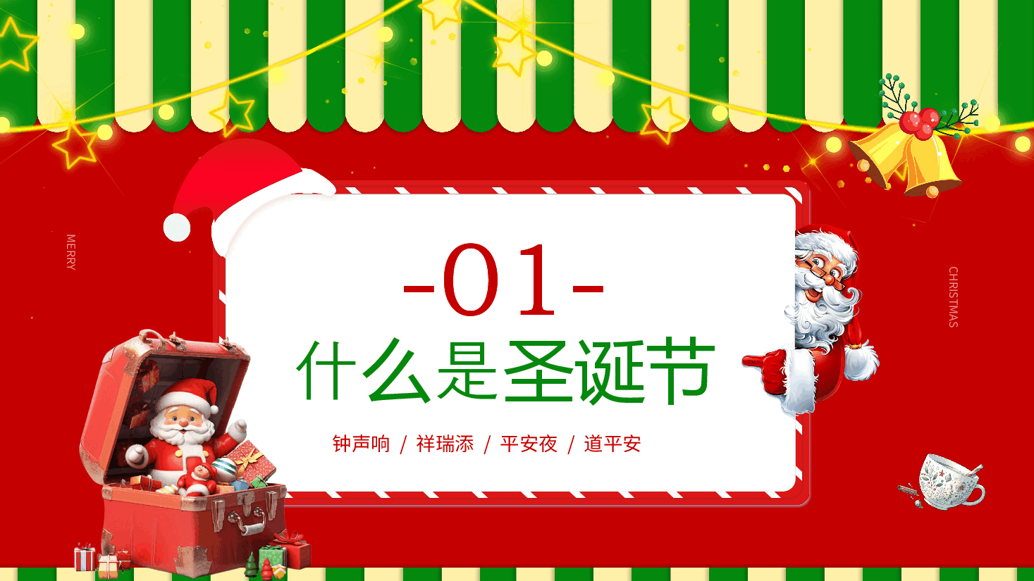 红色庆典PPT模板圣诞节通用.pptx,第3页预览