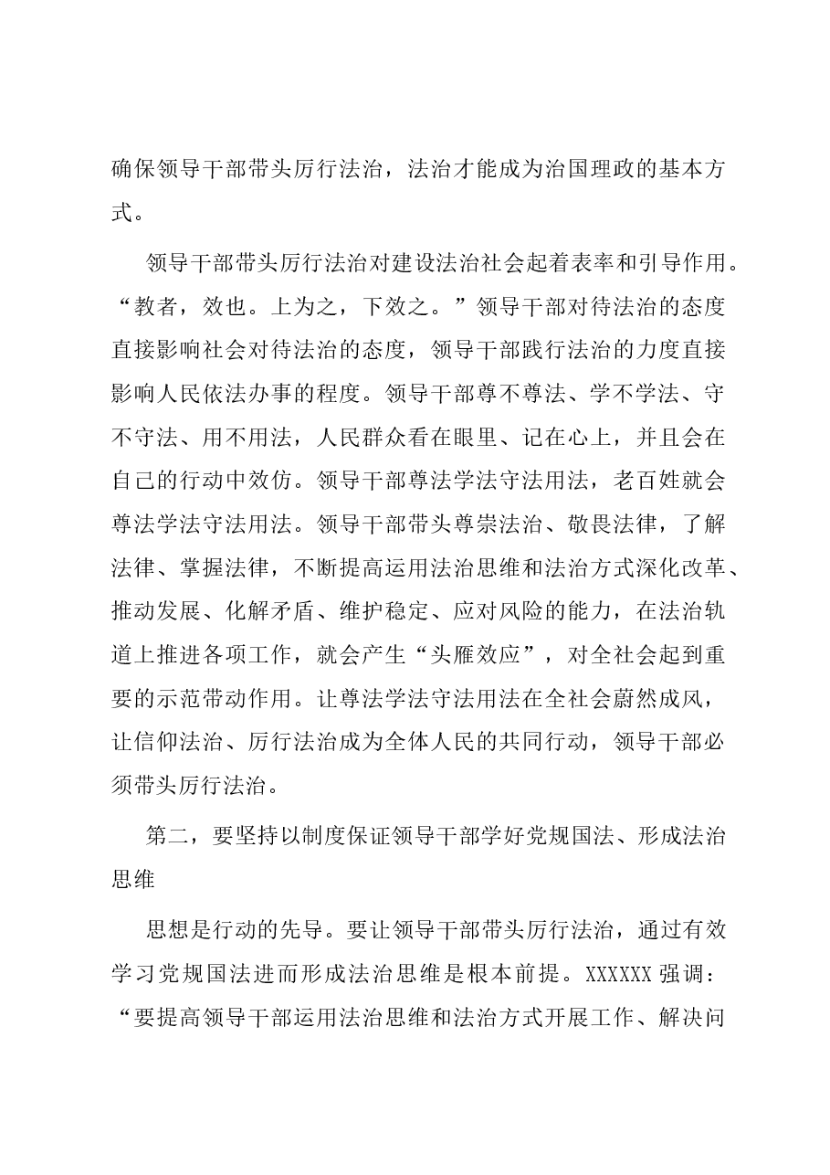 在2023年度全市领导干部法治专题培训会上的辅导报告.docx,第3页预览