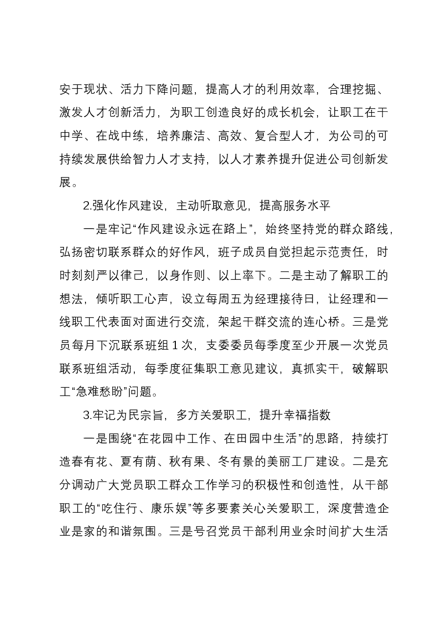 国企加强党的政治建设经验做法:强化教育建立“真抓实干”的队伍“风向标”.docx,第3页预览
