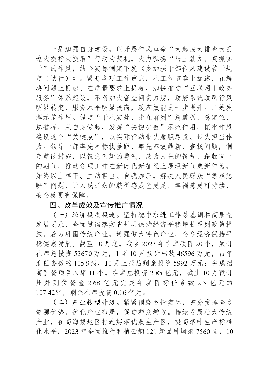 关于2023年度全面深化改革考评的自检自查报告.docx,第3页预览