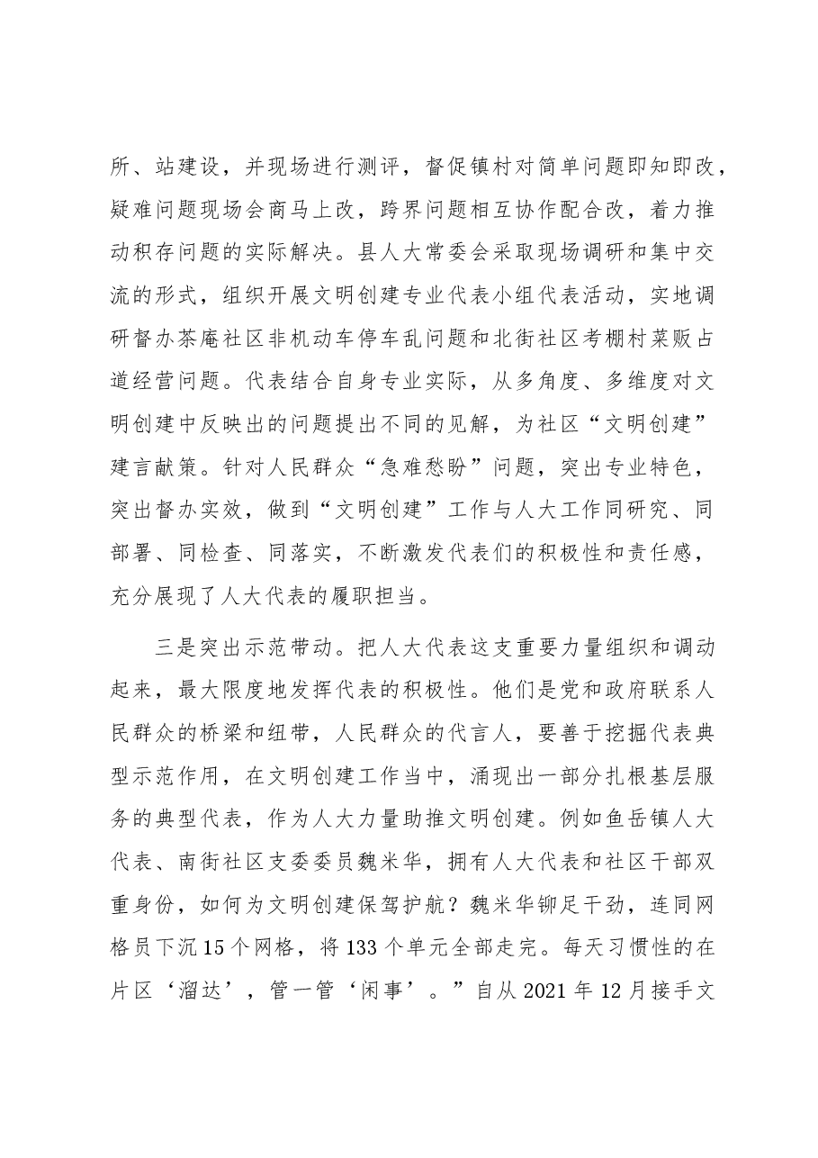 关于全县“聚力共同缔造”代表行动的调研报告.docx,第3页预览