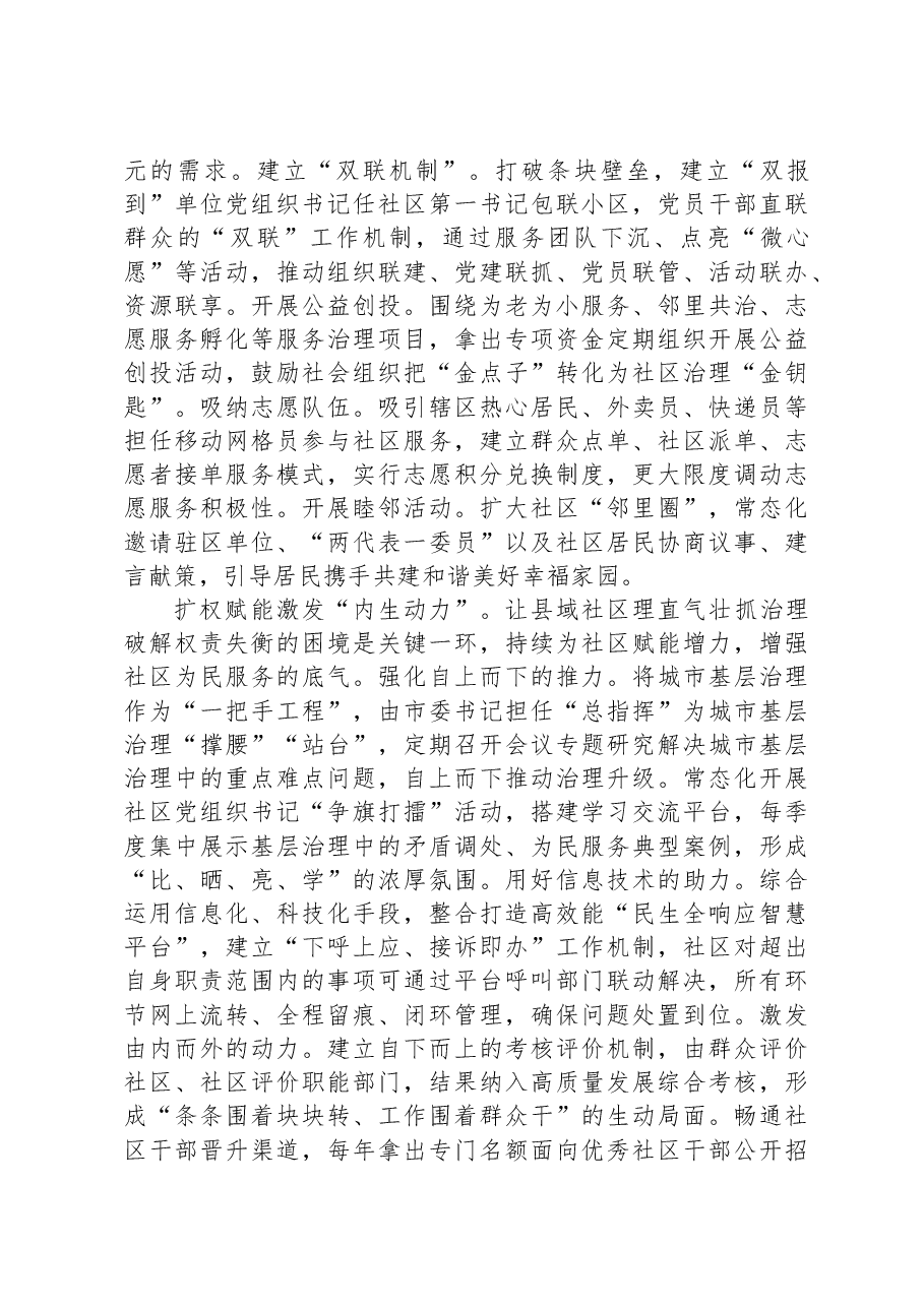 在全市城市社区党建工作推进会上的汇报发言.docx,第2页预览