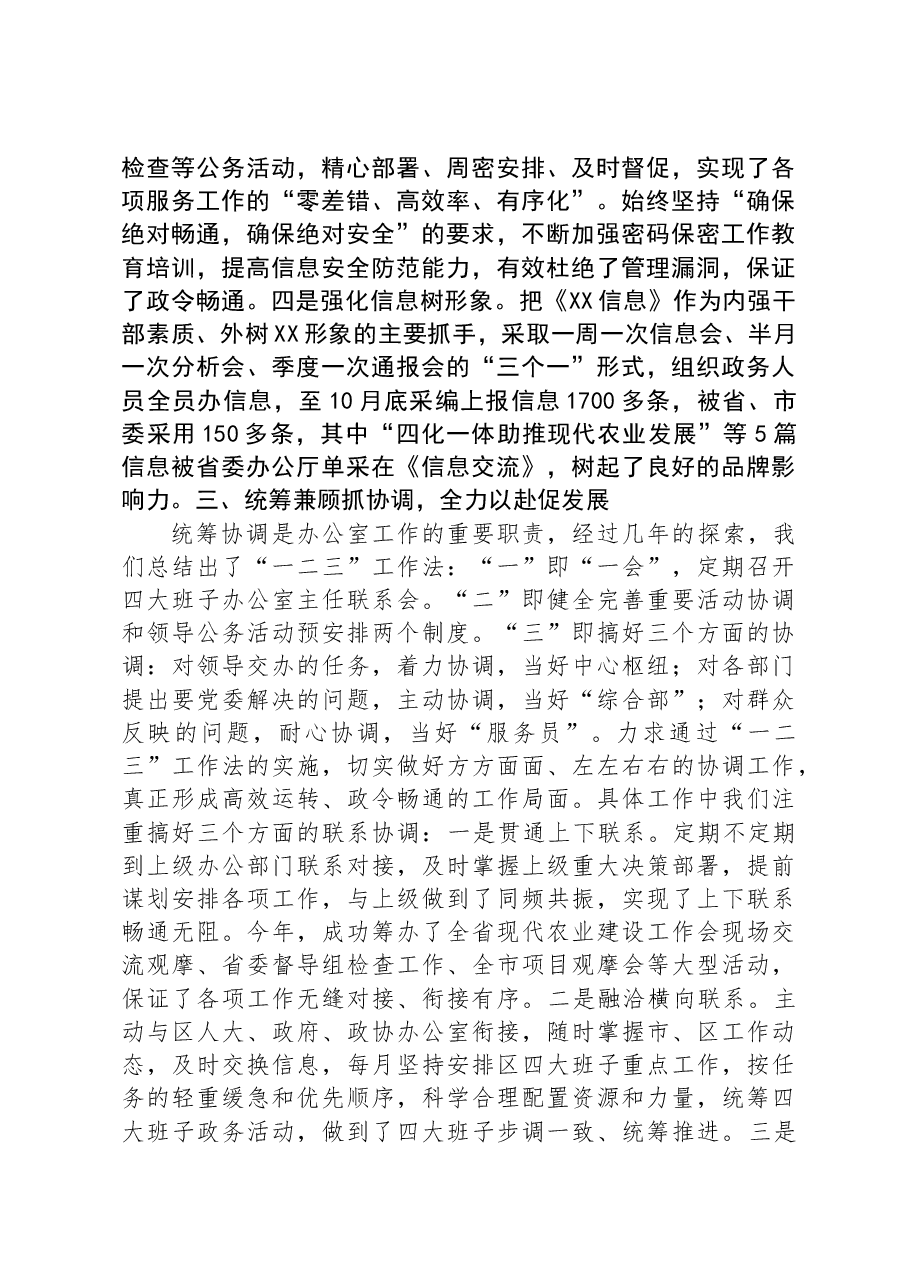县委办公室加强自身建设典型材料.docx,第3页预览