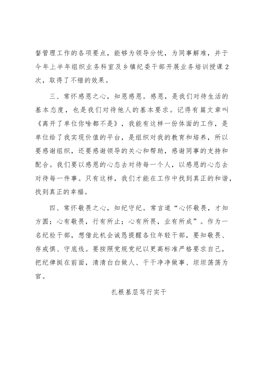 (7篇)县年轻干部座谈会发言摘编.docx,第4页预览