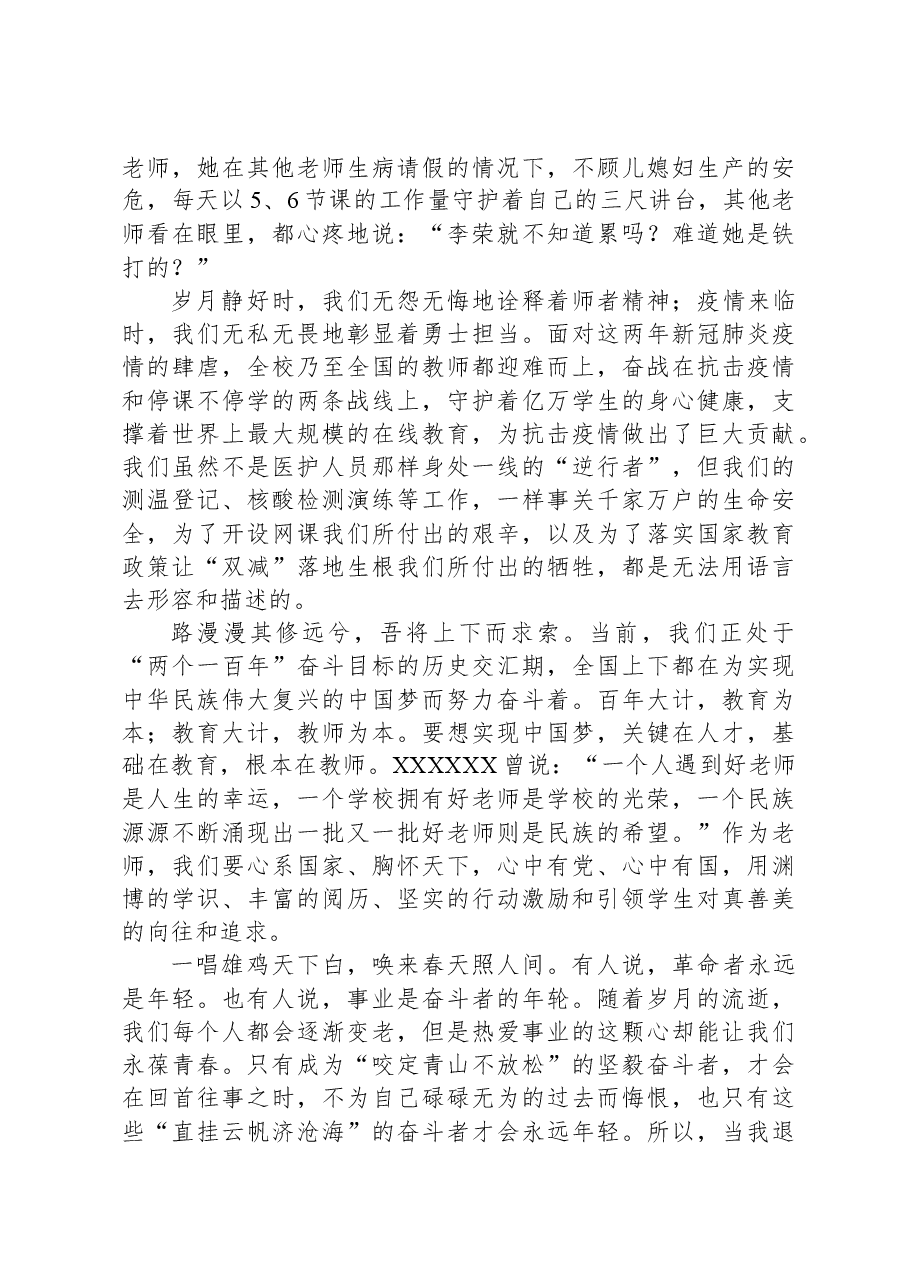 教师演讲稿:教育人永远是年轻.docx,第2页预览