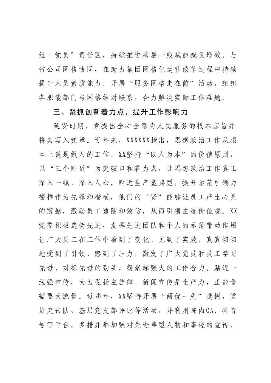国企思政工作典型案例材料.docx,第4页预览