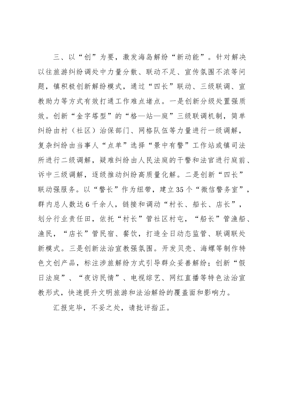 在县矛盾纠纷排查化解工作会议上的交流发言.docx,第3页预览