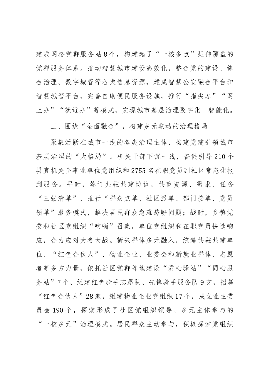 某县在基层党建引领基层治理工作推进会上的发言.docx,第3页预览
