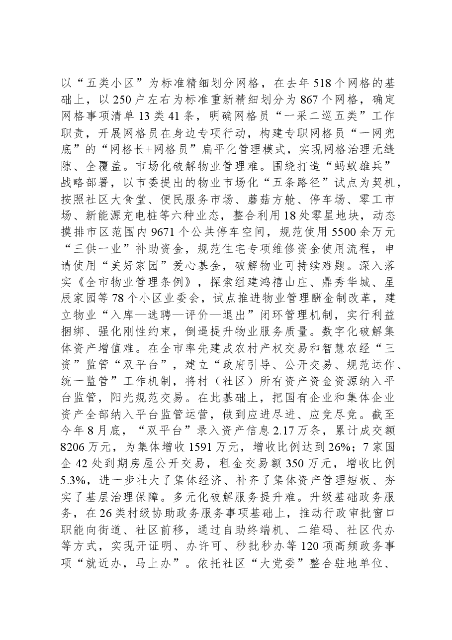交流发言:全面推进教育优质均衡发展.docx,第2页预览