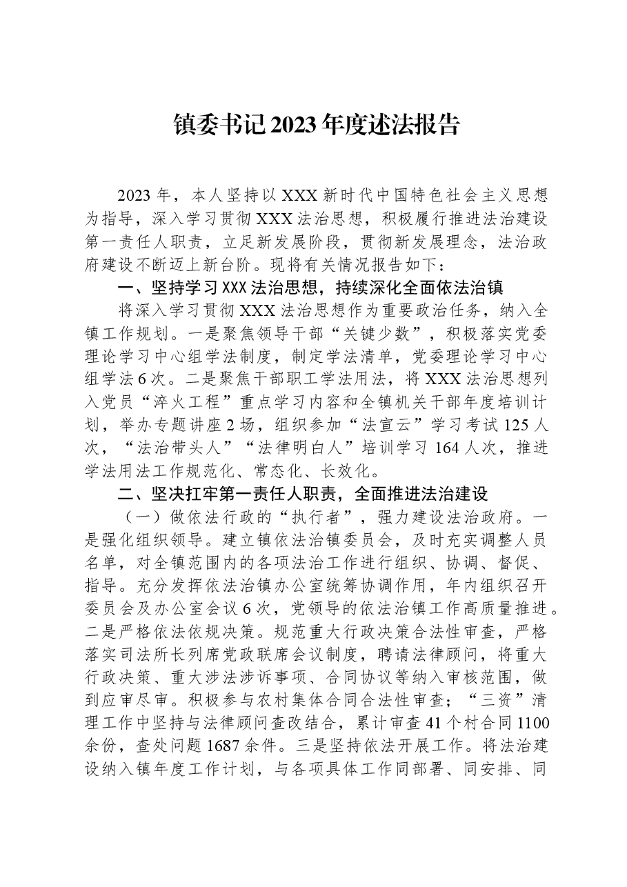 镇委书记2023年度述法报告.docx,第1页预览