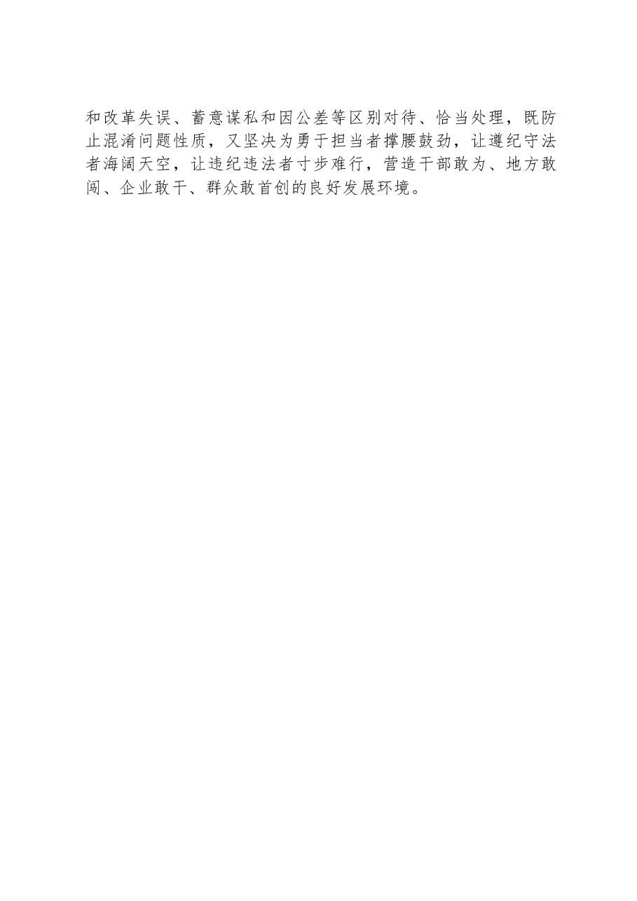 关于全面从严治党的交流发言材料.docx,第3页预览