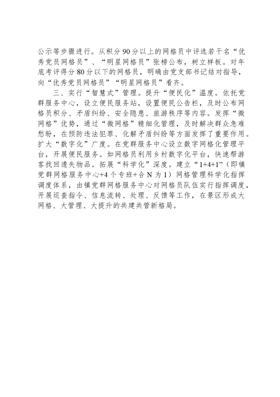 经验做法:党建引领网格化管理助推乡村振兴.docx,第2页预览