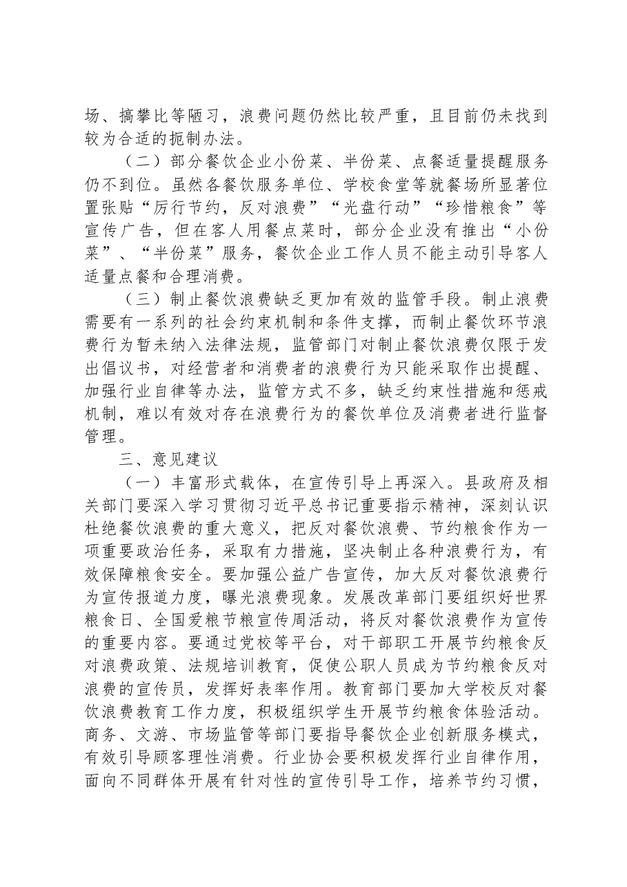 测、分析、评估工作情况总结.docx,第3页预览