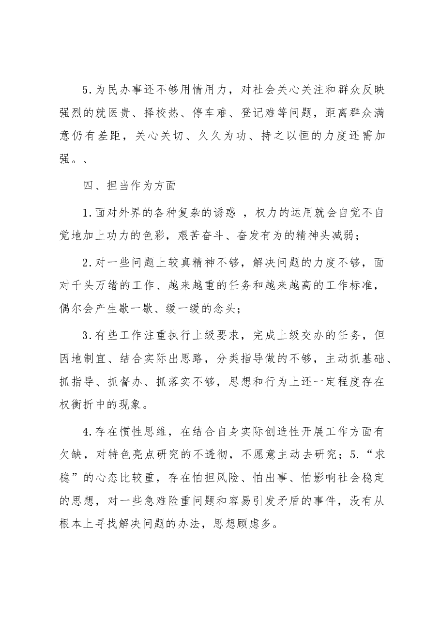 2023年主题教育对照查摆问题清单6个方面30条.docx,第4页预览
