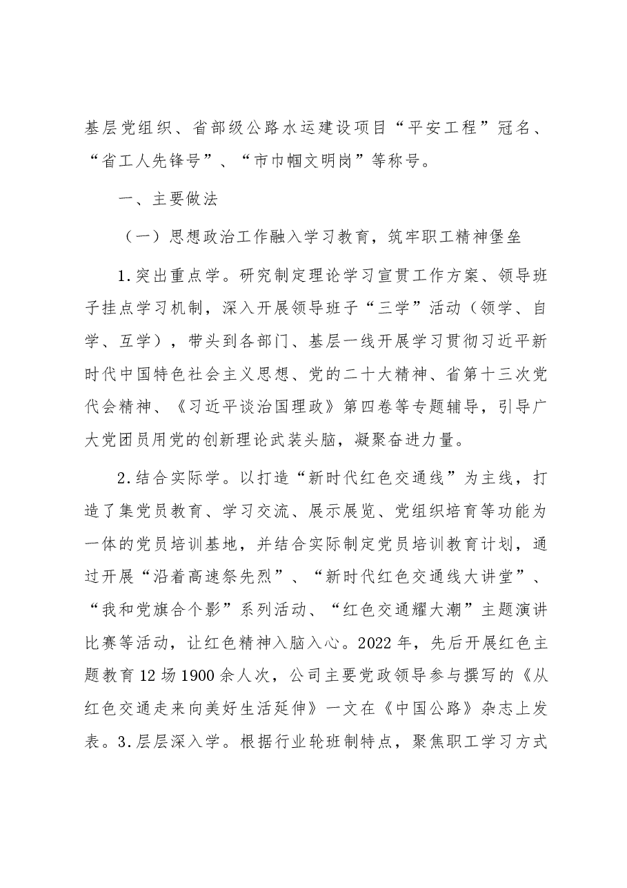 国企思想政治工作典型案例材料.docx,第2页预览