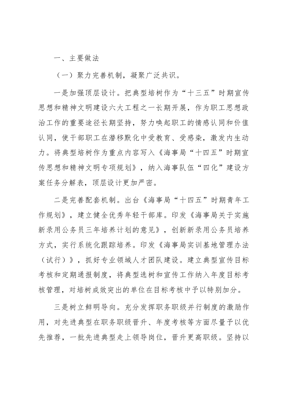 某海事局调研报告:典型培树的实践和路径探索.docx,第2页预览