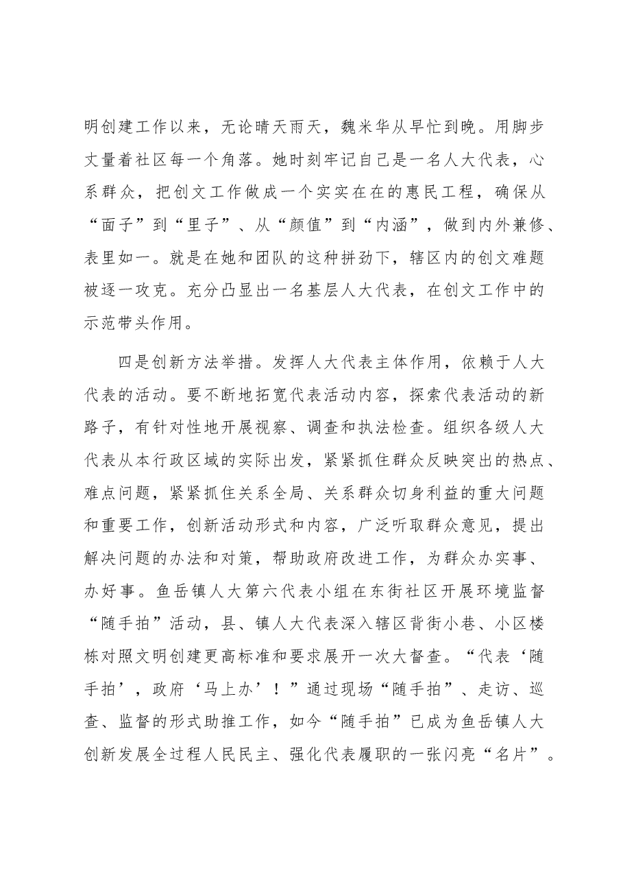 关于全县“聚力共同缔造”代表行动的调研报告.docx,第4页预览