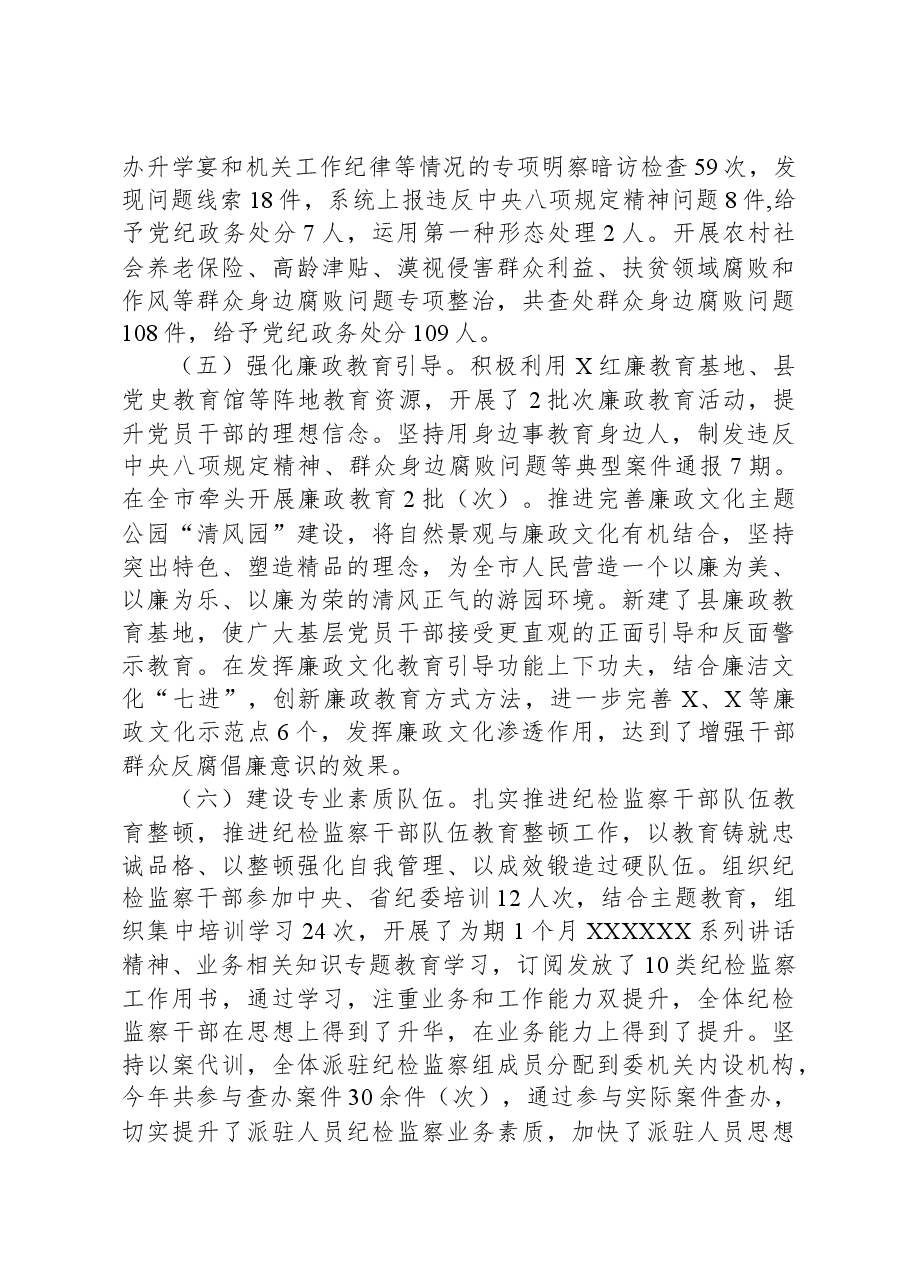 县纪委监委2023年工作总结及下一步工作打算.docx,第3页预览