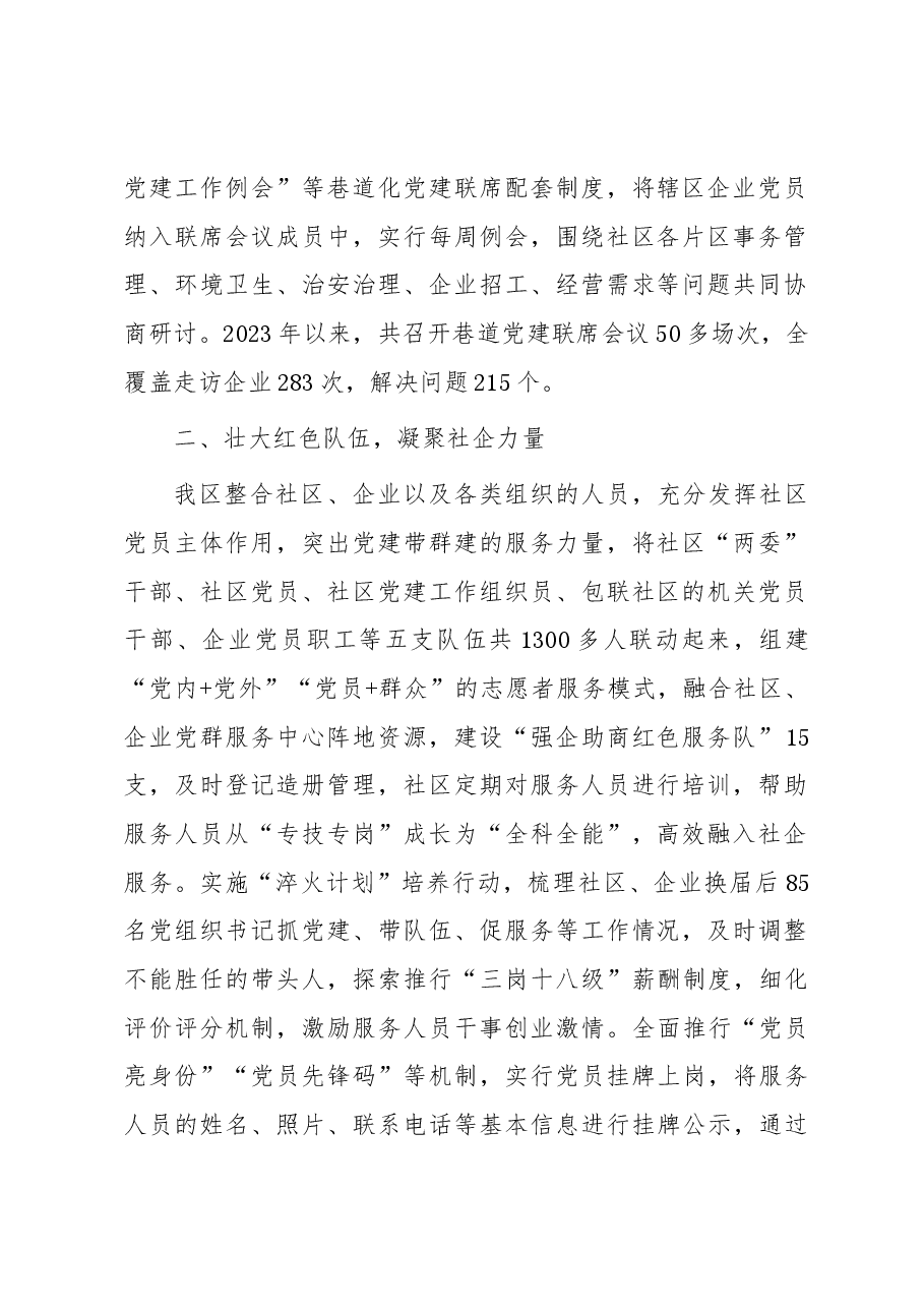 区委组织部部长在市党建联建联席座谈会上的发言.docx,第2页预览