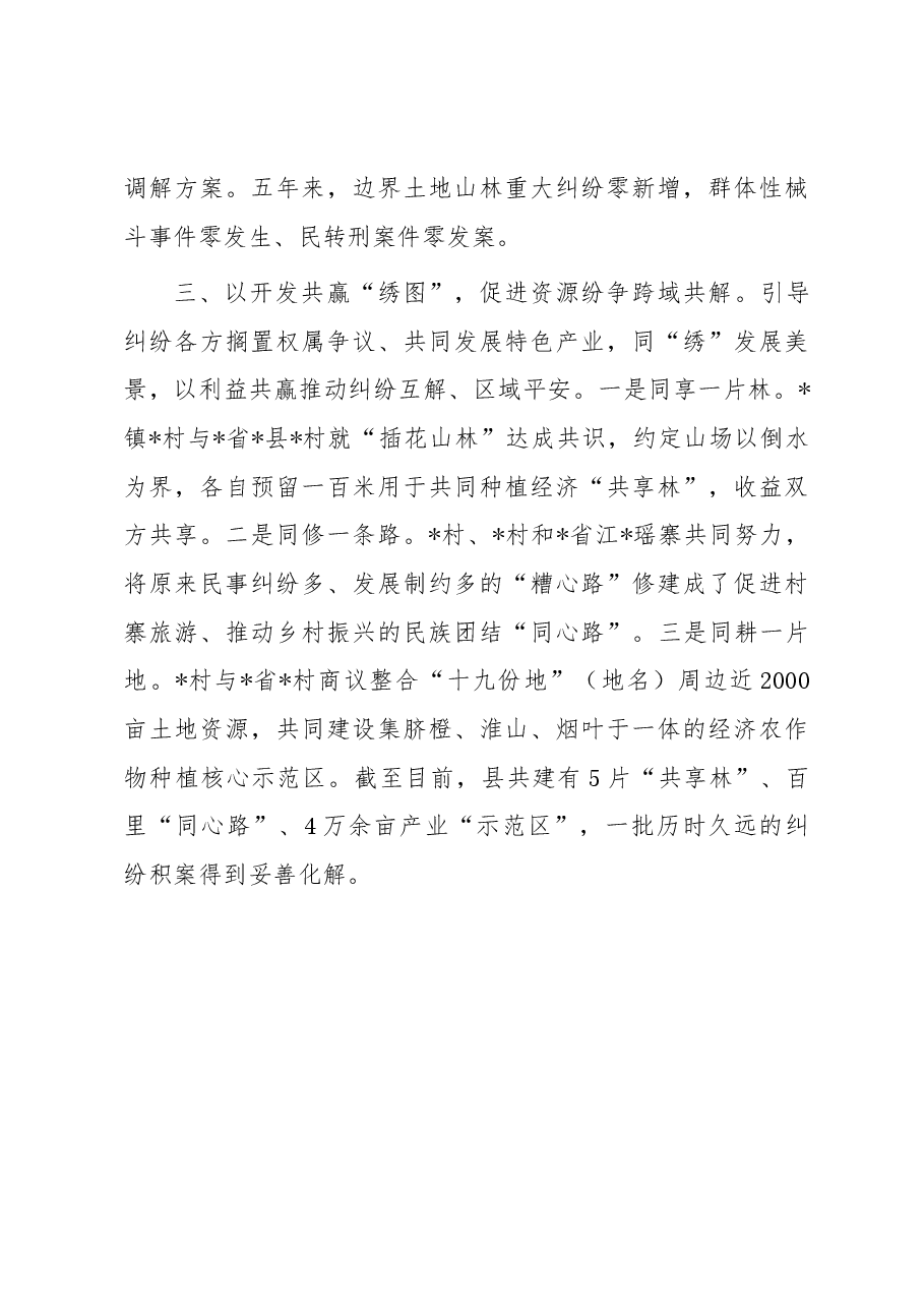 某县司法局关于化解省际边界土地山林纠纷工作经验.docx,第3页预览
