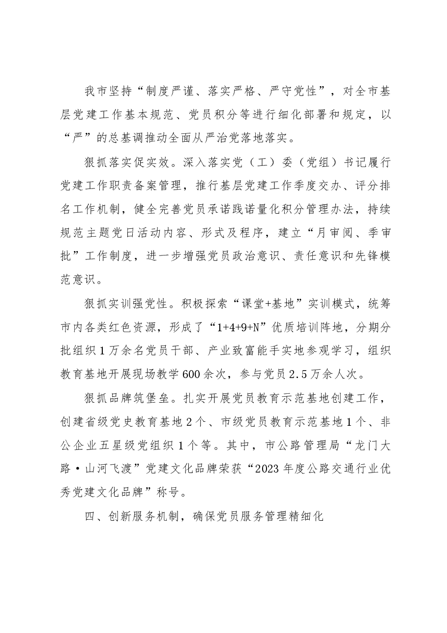 市委组织部部长在全市党员教育管理工作会议上的发言.docx,第4页预览