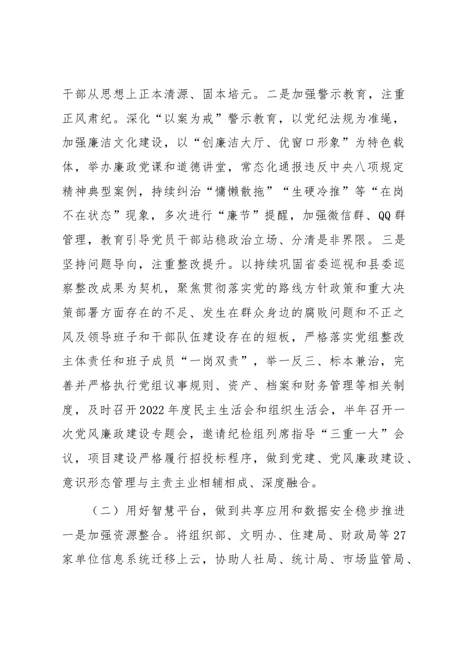 县数据资源管理局2023年工作总结和2024年工作安排.docx,第2页预览