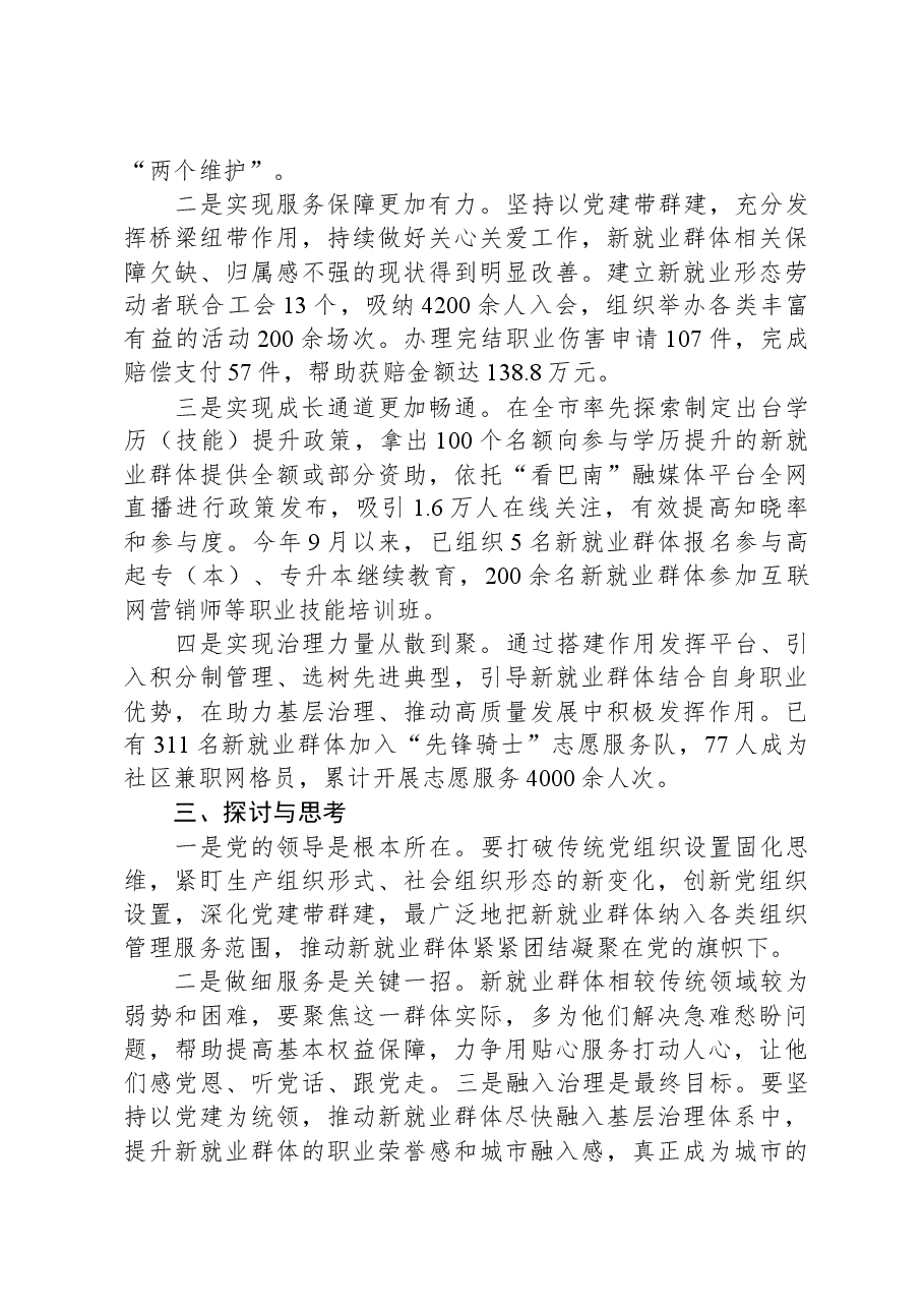 新业态新就业群体党建工作典型案例材料.docx,第4页预览