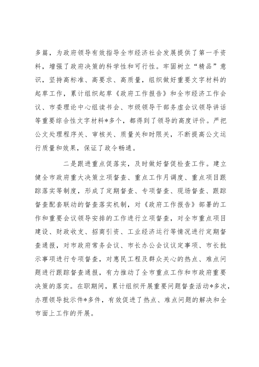 2023年度市委办公室主任个人工作总结.docx,第3页预览