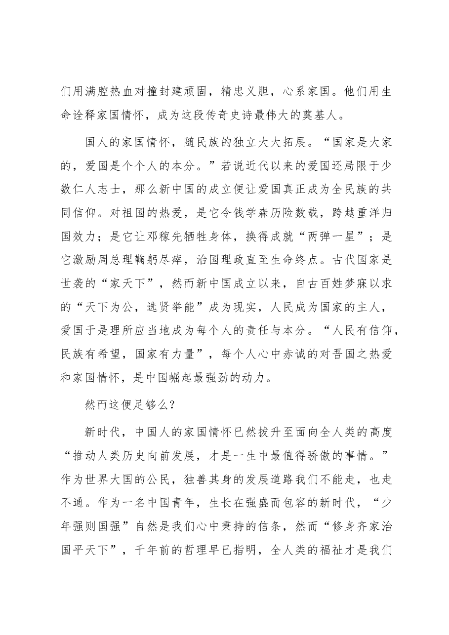 演讲稿:寄一段家国梅香 谱一曲时代长歌.docx,第2页预览